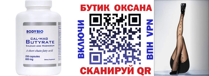 БУТИРАТ бутандиол  Кизляр 